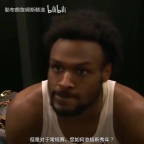 如何總結(jié)新秀年？布朗尼：我覺得我進(jìn)步很慢，但每天都在進(jìn)步！